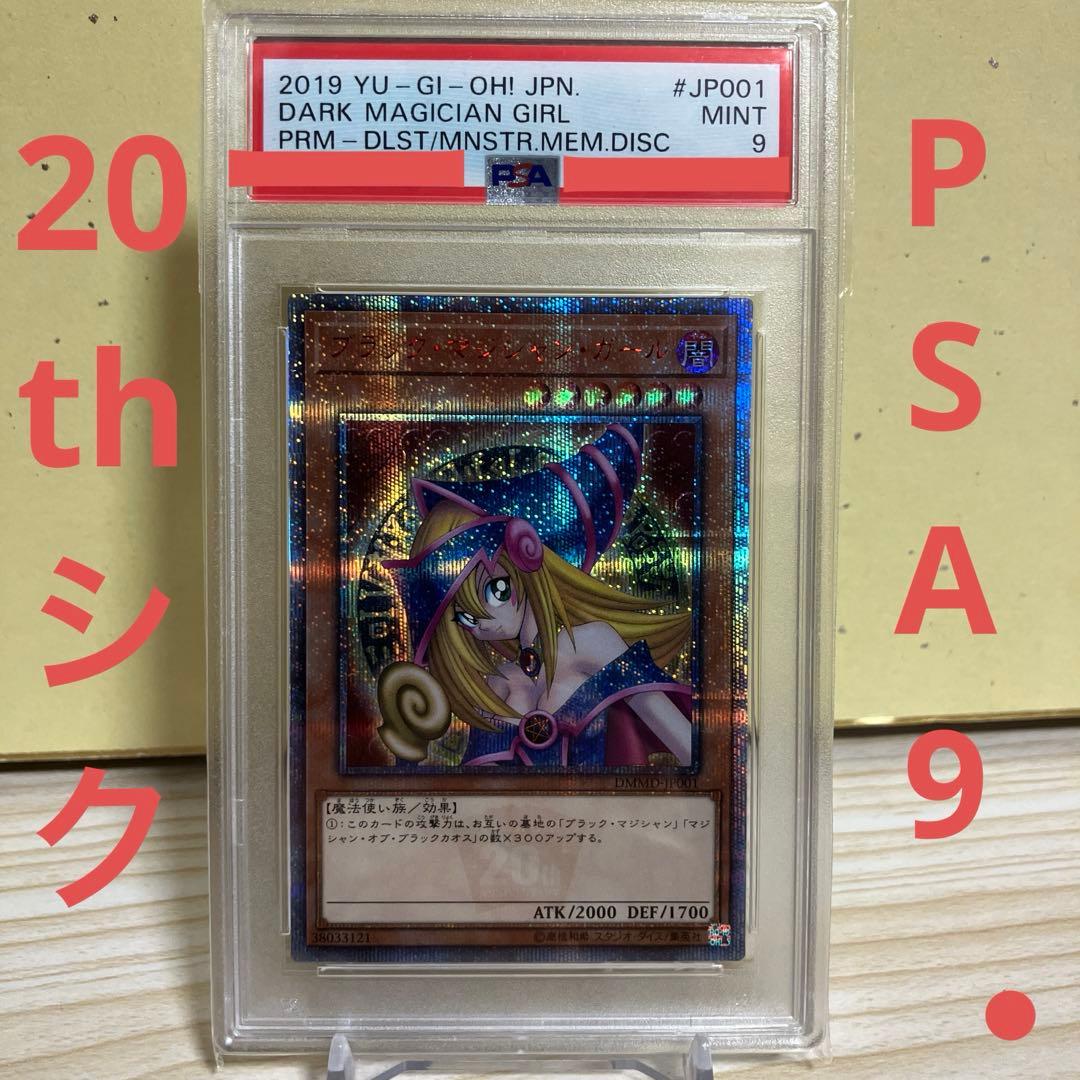 遊戯王 ブラック・マジシャン・ガール 20th PSA9
