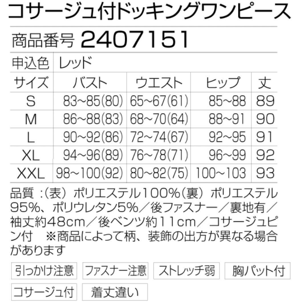 SOBRE★ドッキングワンピース