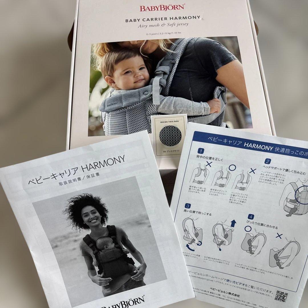 ベビーキャリア　ベビービョルン　ハーモーニー　抱っこ紐
