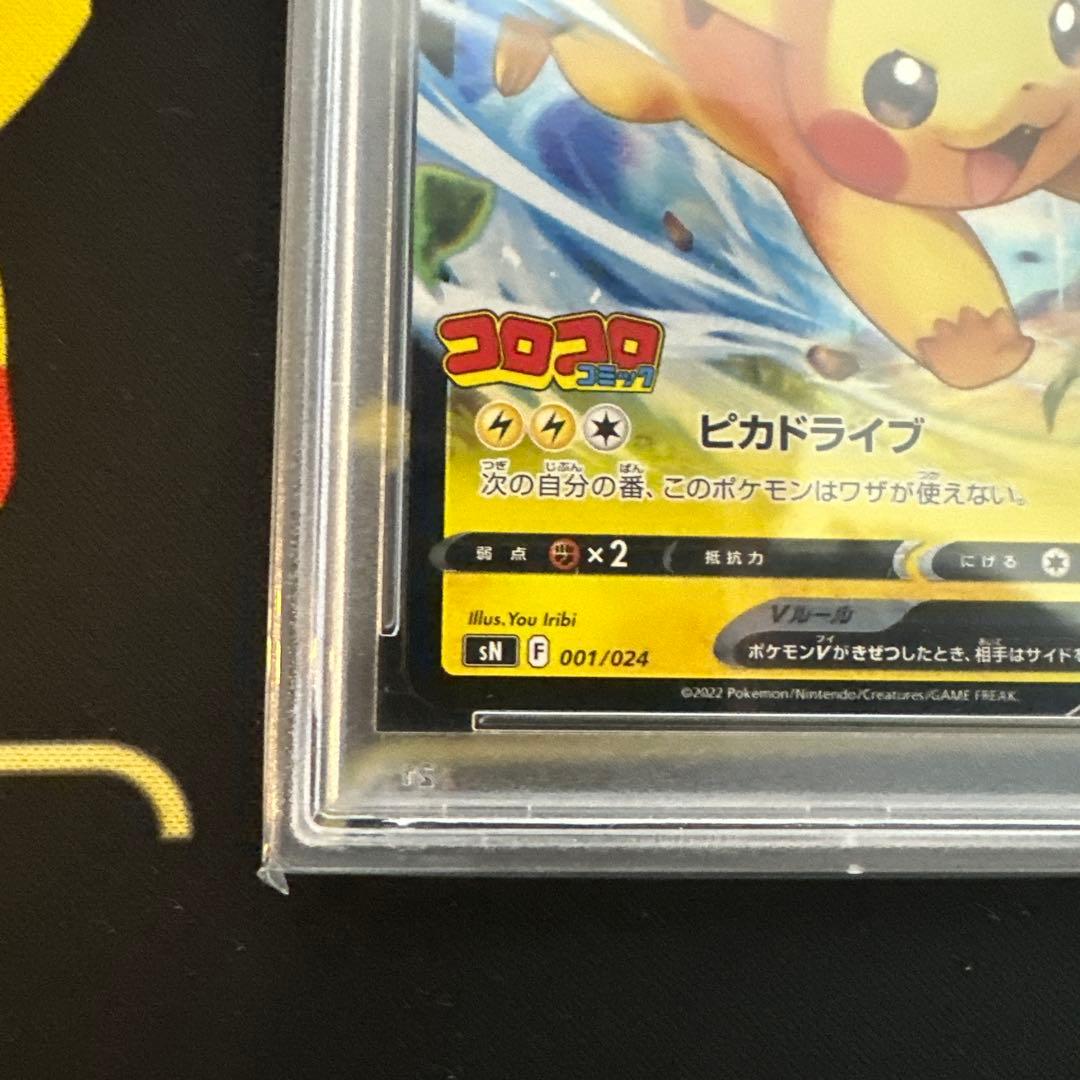 【PSA10】ピカチュウv イーブイv コロコロ プロモ