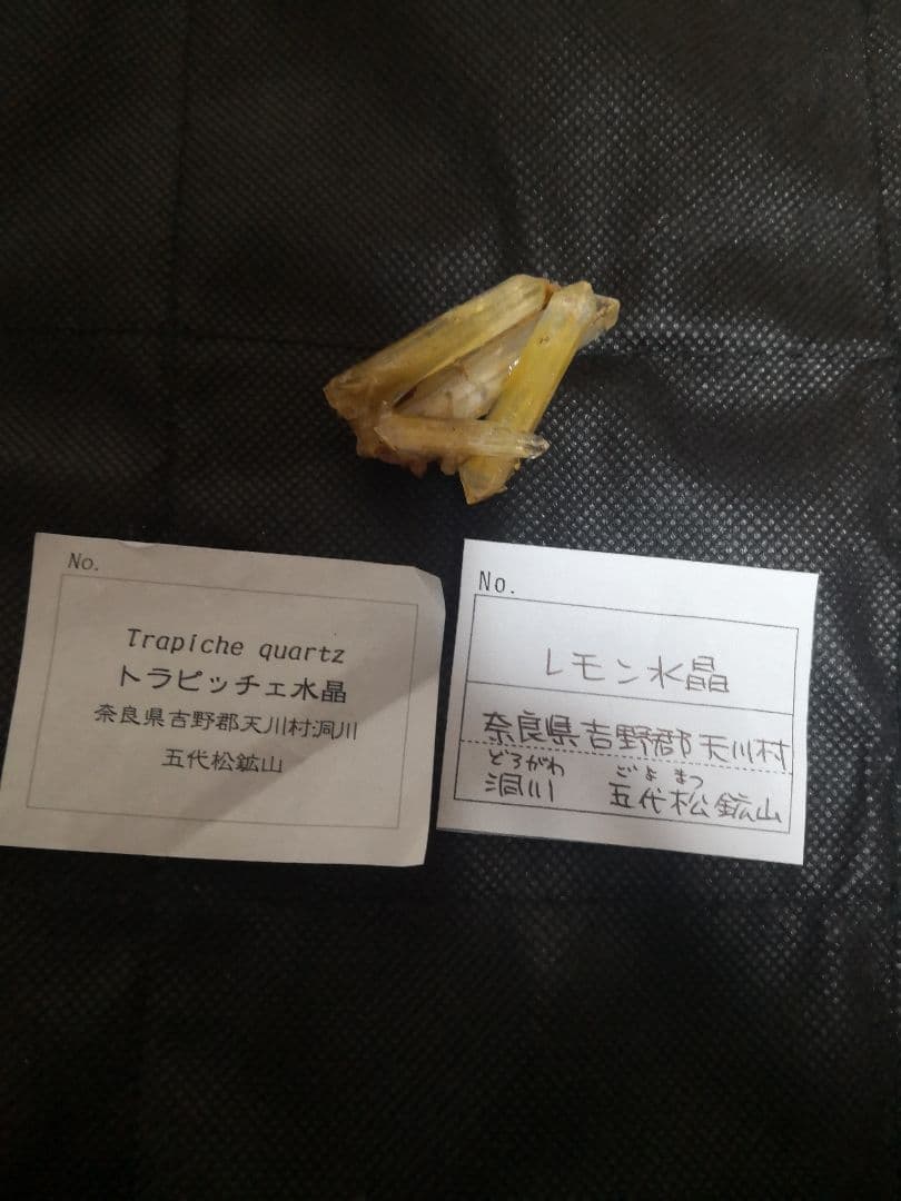 国産鉱物　天川村産　五代松鉱山　洞川　レモン水晶　クリスタル　オマケあり