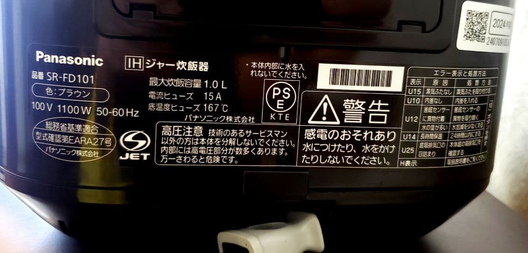 Panasonic IH炊飯器 SR-FD101 パナソニック
