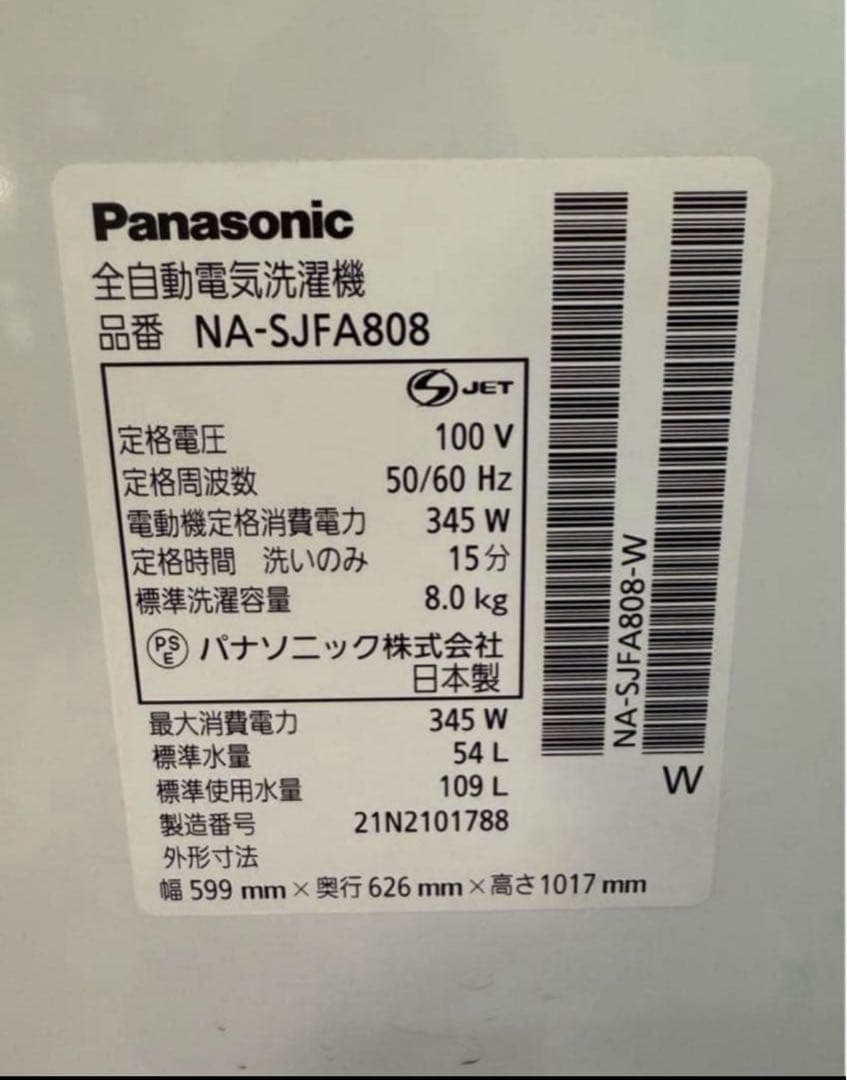 【高年式】2021年式 8kg Panasonic 洗濯機 NA-SJFA808