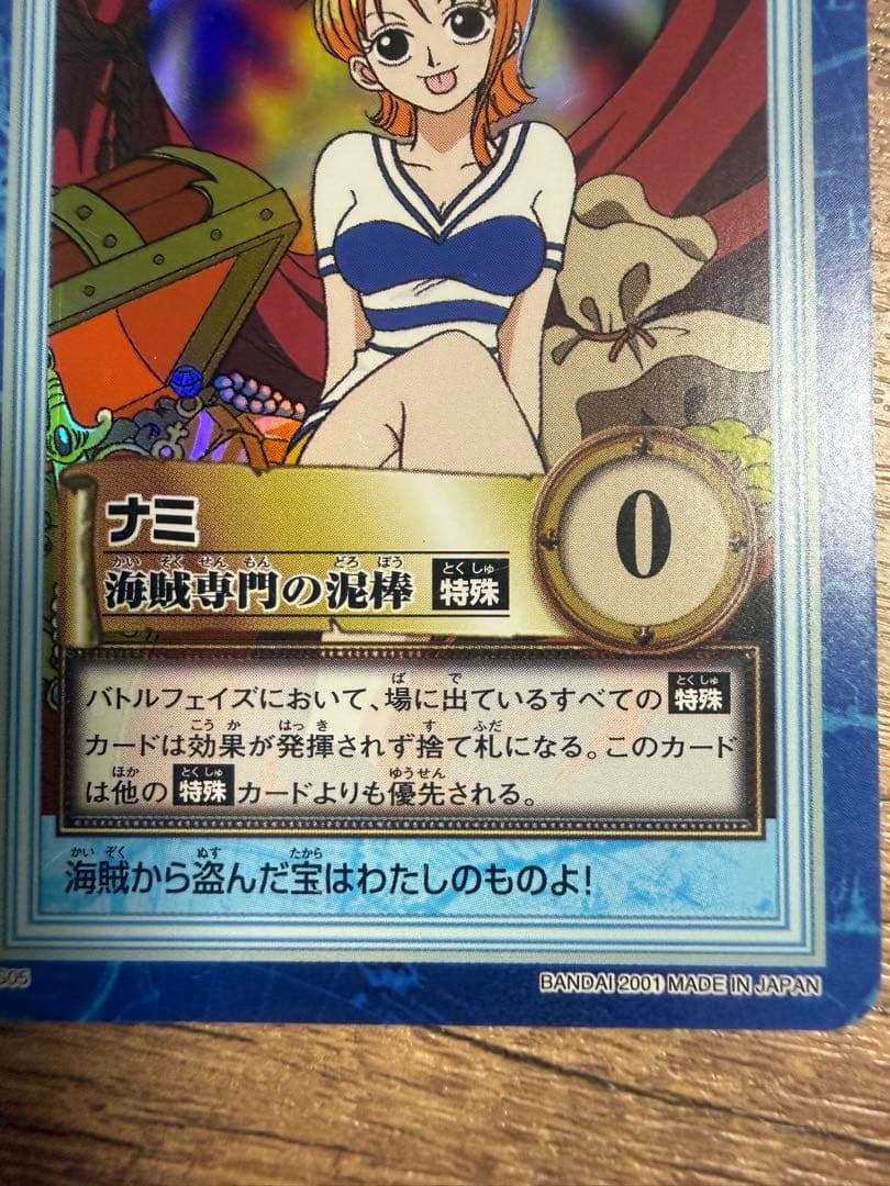ワンピース　カードダスハイパーバトル　ナミ　海賊専門の泥棒　S05