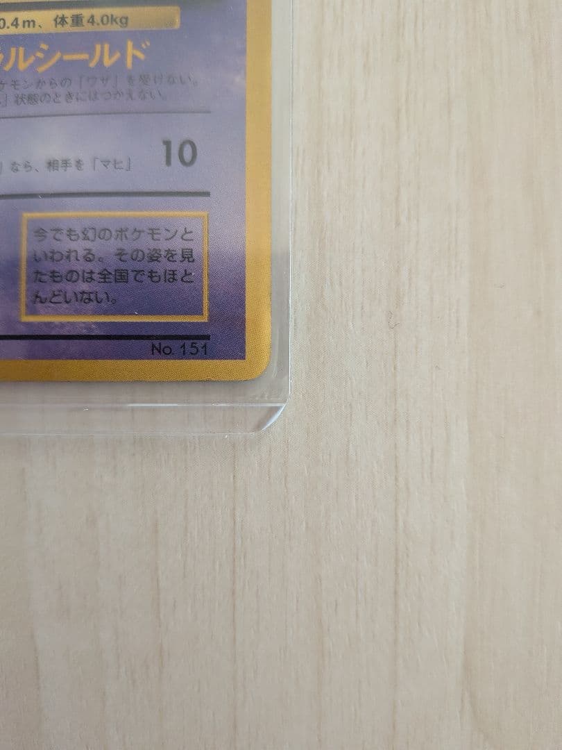 ミュウ HP40 トレーディングカード No.151　反あり