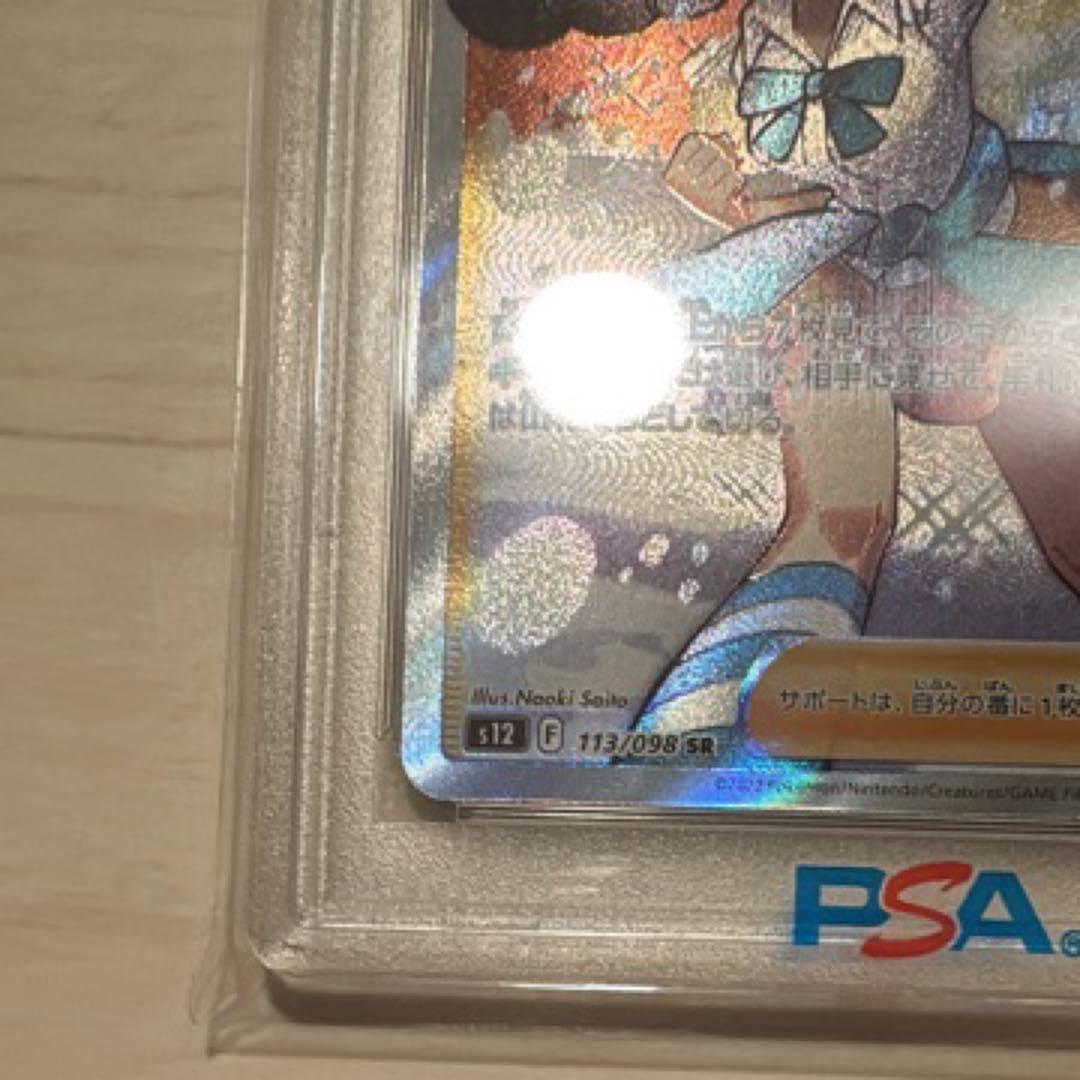 スズナ　SR PSA10