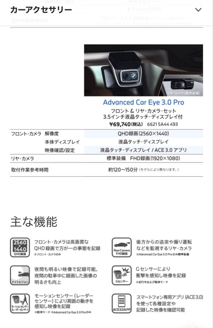  ADVANCED CAR EYE 3.0 PRO 未開封