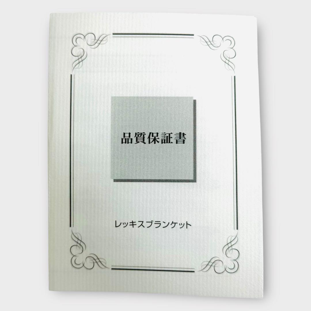 7263.ニチロムートン レッキスラビット ブランケット シングル