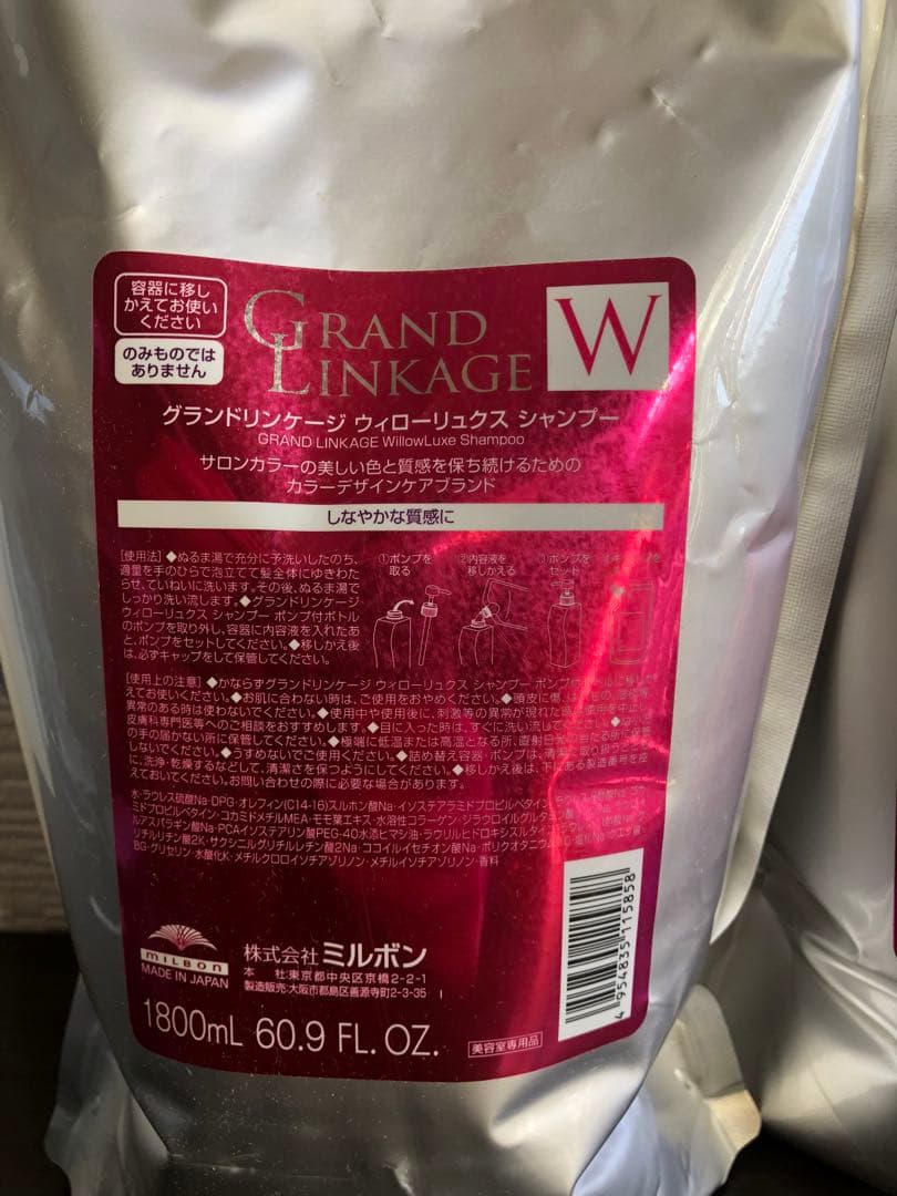 グランドリンケージ ウィローリュクス シャンプー＆トリートメント セット