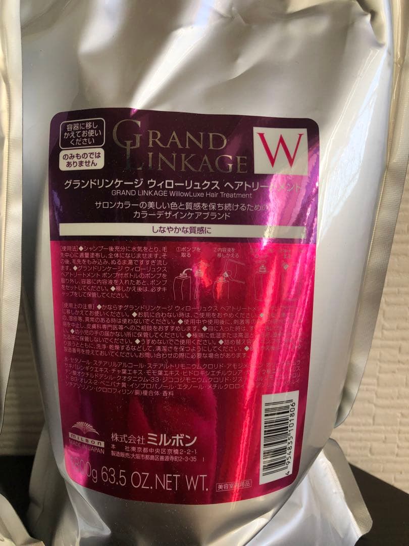 グランドリンケージ ウィローリュクス シャンプー＆トリートメント セット