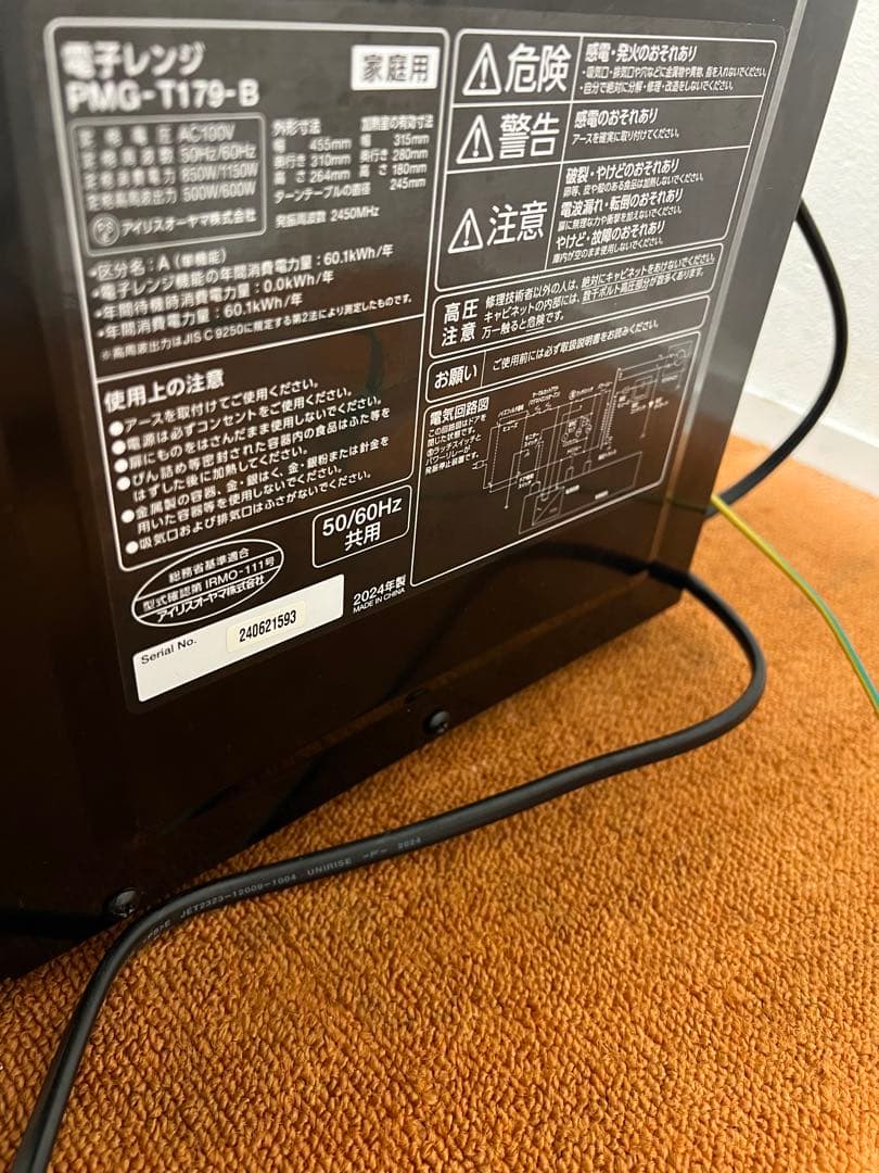 新品 未使用 2024年製 IRIS OHYAMA 電子レンジ