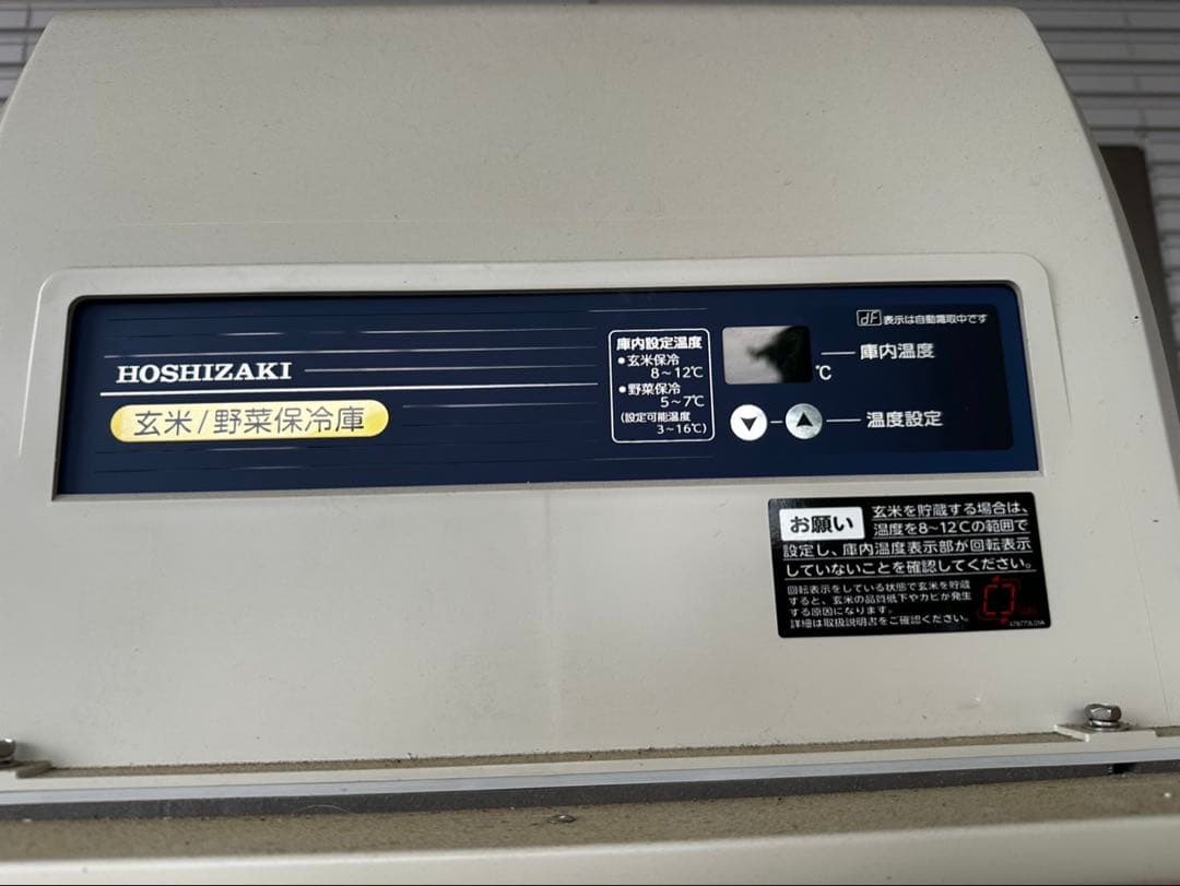 【えり】HOSHIZAKI 冷蔵庫 片開き ホワイト