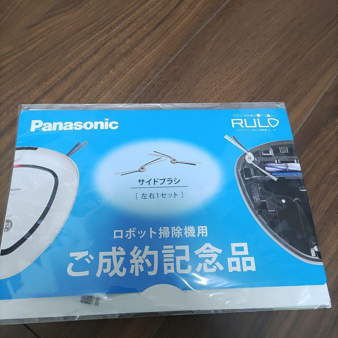 ロボット掃除機　Panasonic RULO MC-RS300 サイドブラシ付き
