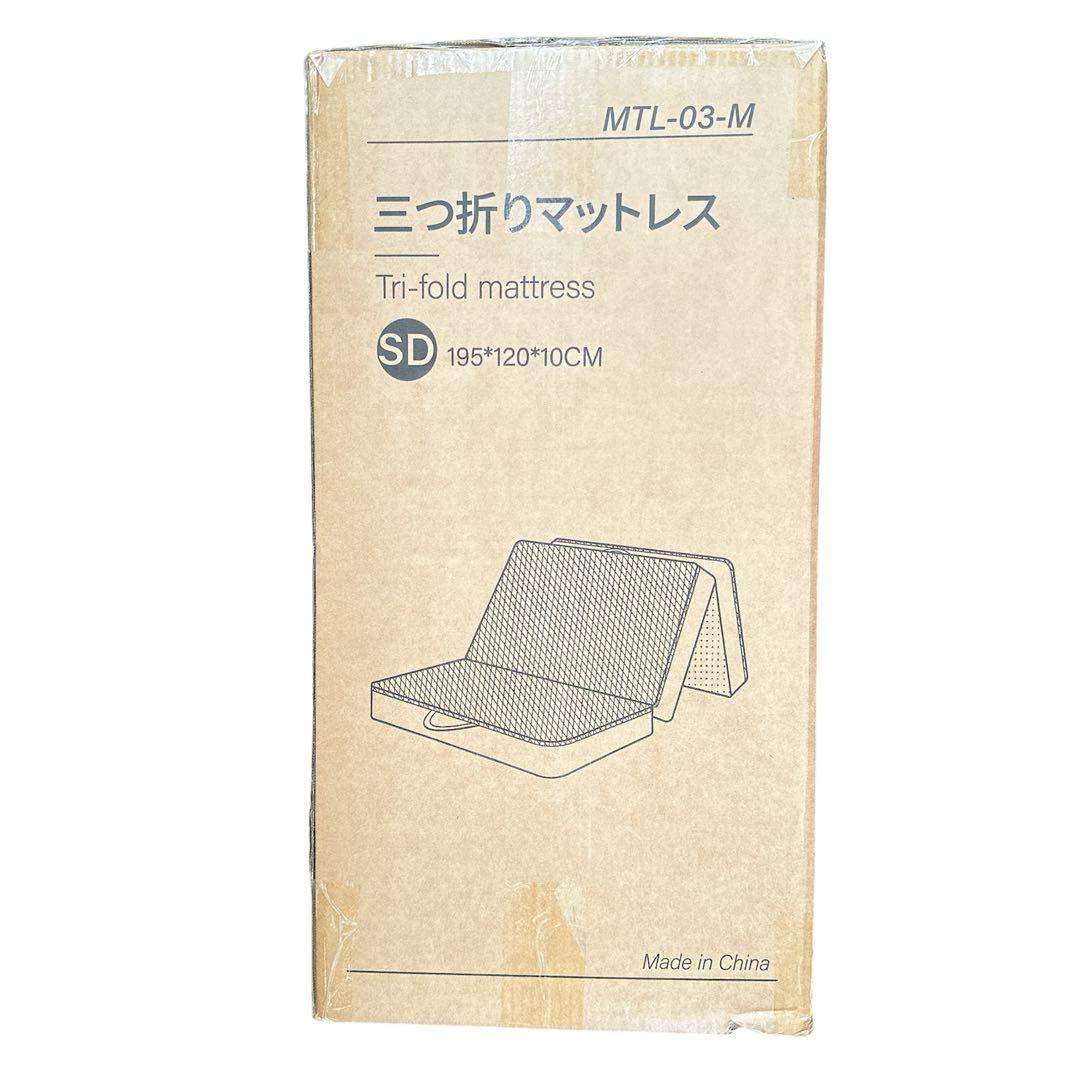 マットレス セミダブル 195×120×10 三つ折り 新品 折り畳み 高反発