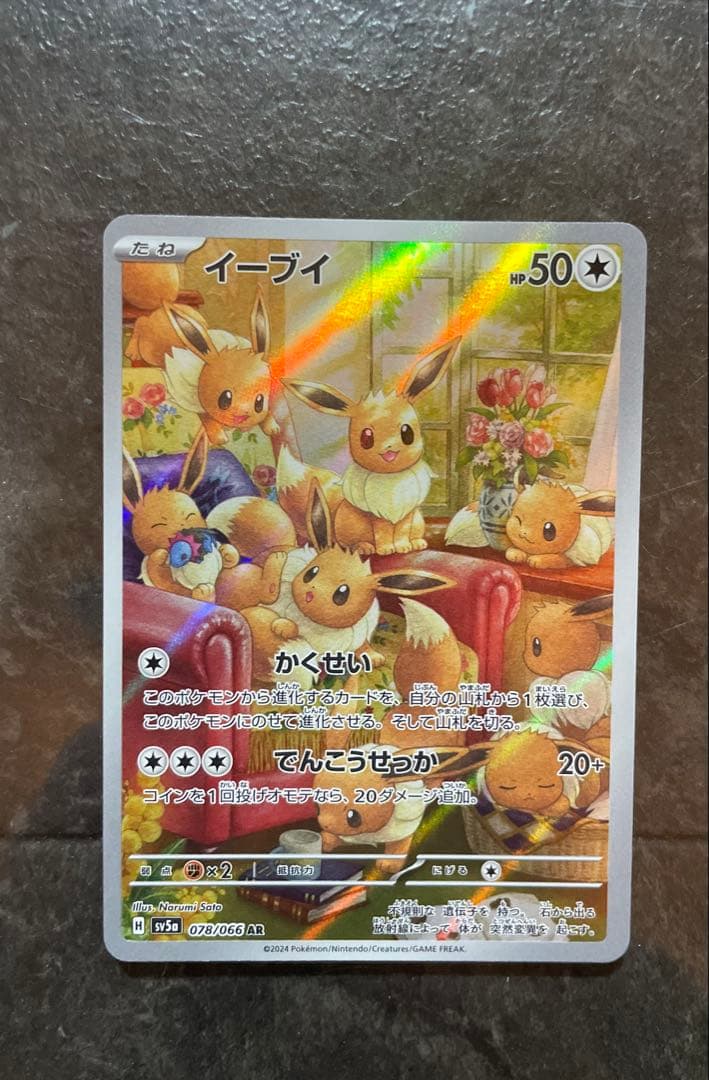 イーブイ　ar psa10 クリムゾンヘイズ