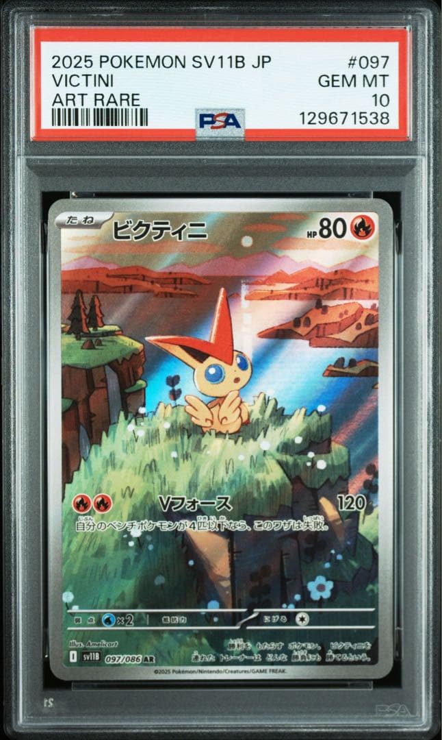 【PSA10】ビクティニ　AR ブラックボルト