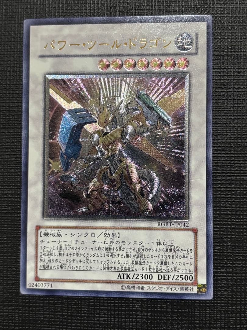 遊戯王 5Ds シグナー竜レリーフ 8点セット