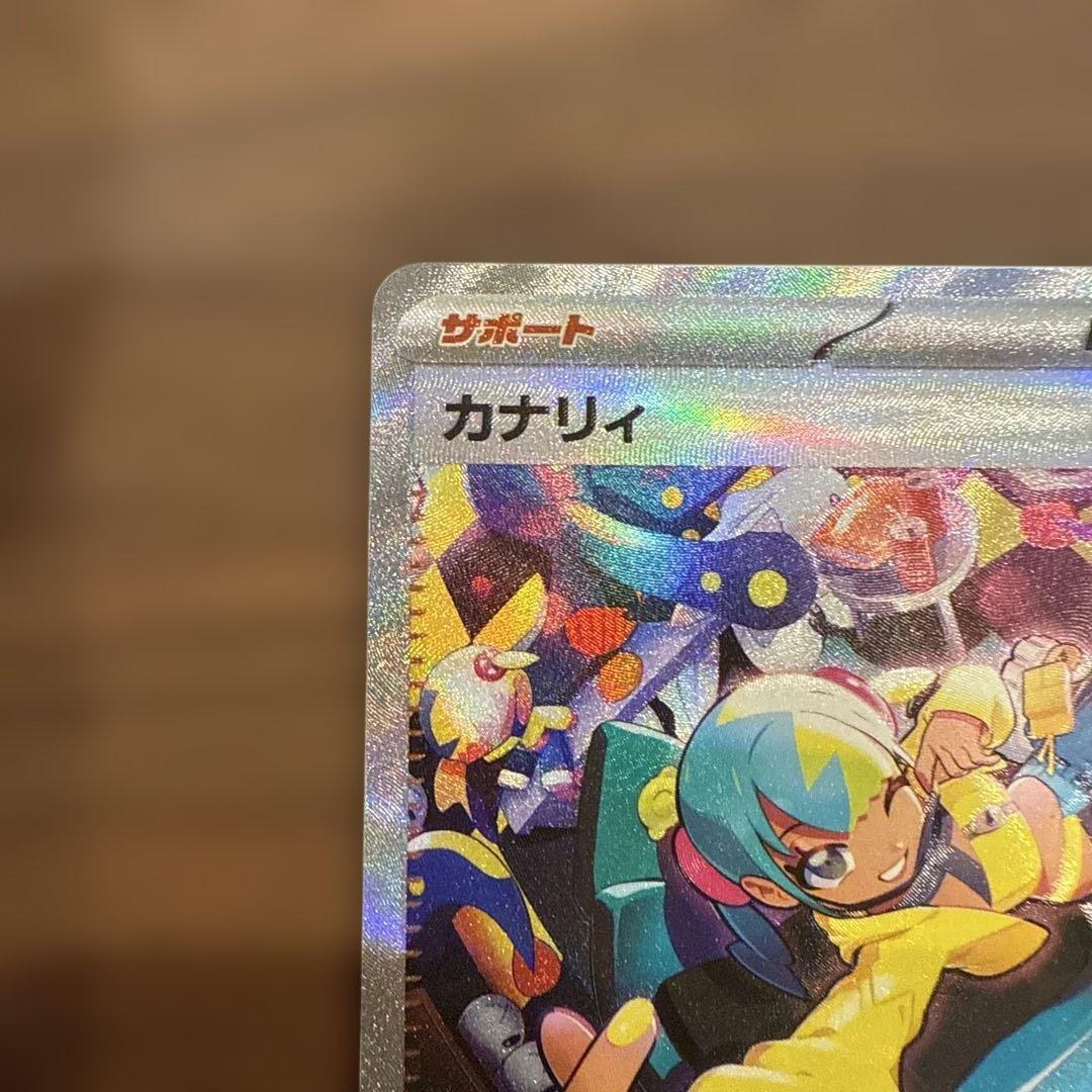 カナリィ SAR メガドリームex