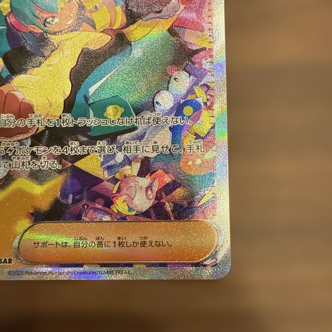 カナリィ SAR メガドリームex