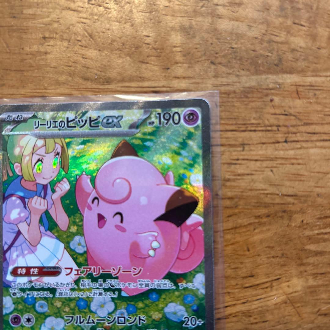 ま*リ様 リーリエのピッex sar