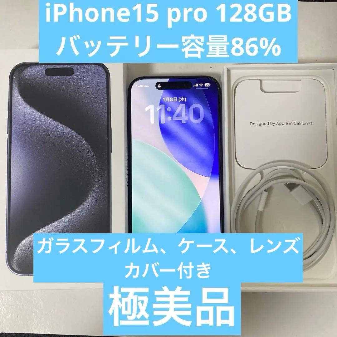 【極美品】iPhone 15 pro 128GB SIMフリー
