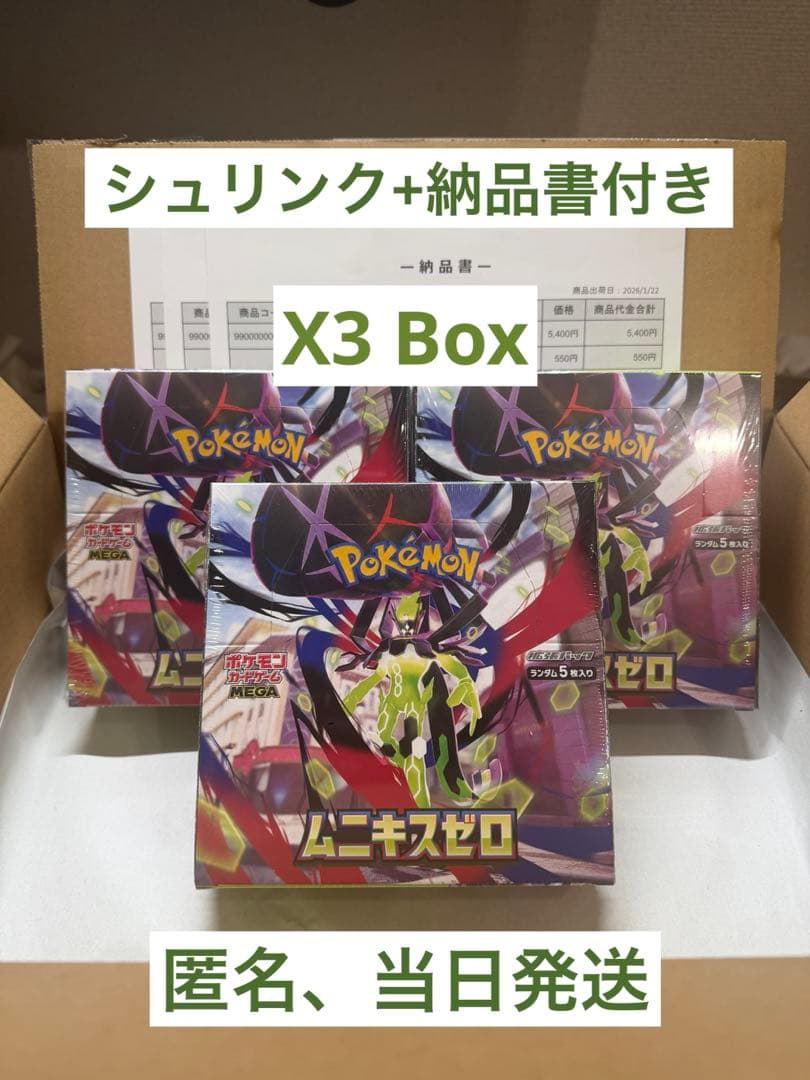 【3個セット】ムニキズゼロex BOX シュリンク、納品書付き
