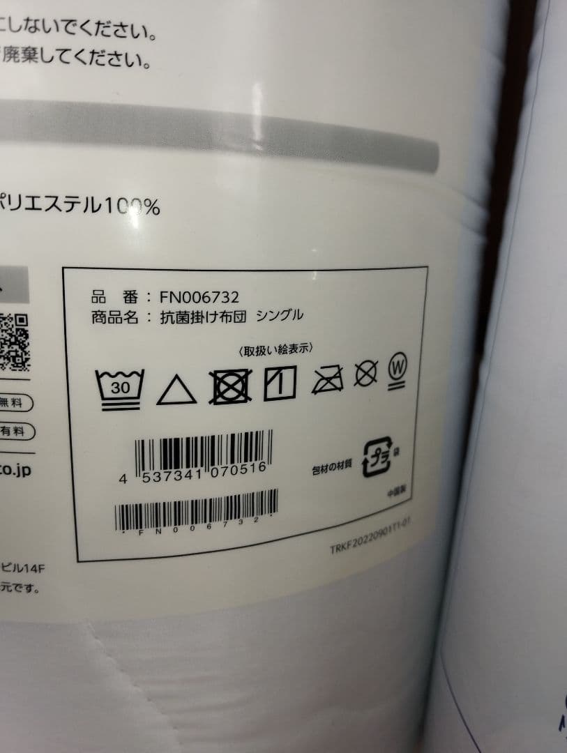 ②　新品　未使用トゥルースリーパー 5点セット