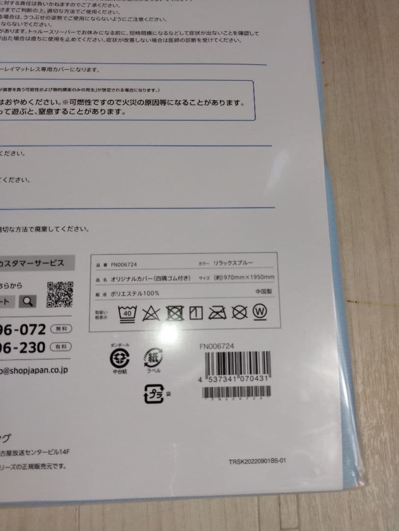 ②　新品　未使用トゥルースリーパー 5点セット