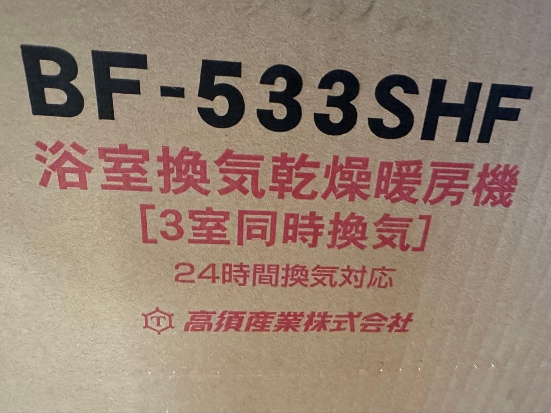 BF-533SHF 3室換気 天井埋込型