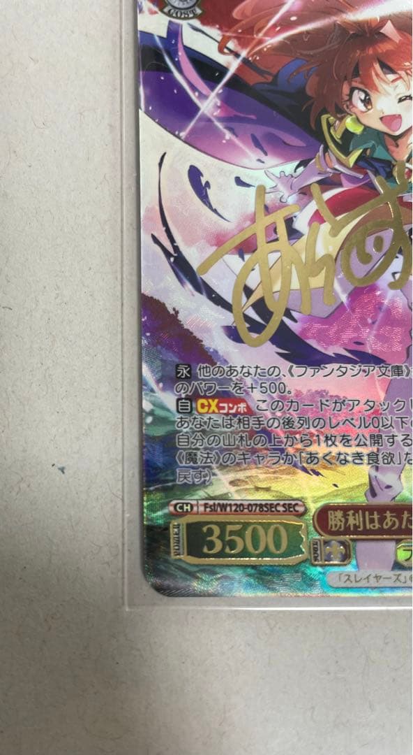 ヴァイス　勝利はあたしのためにある！ リナ SEC サイン 林原めぐみ