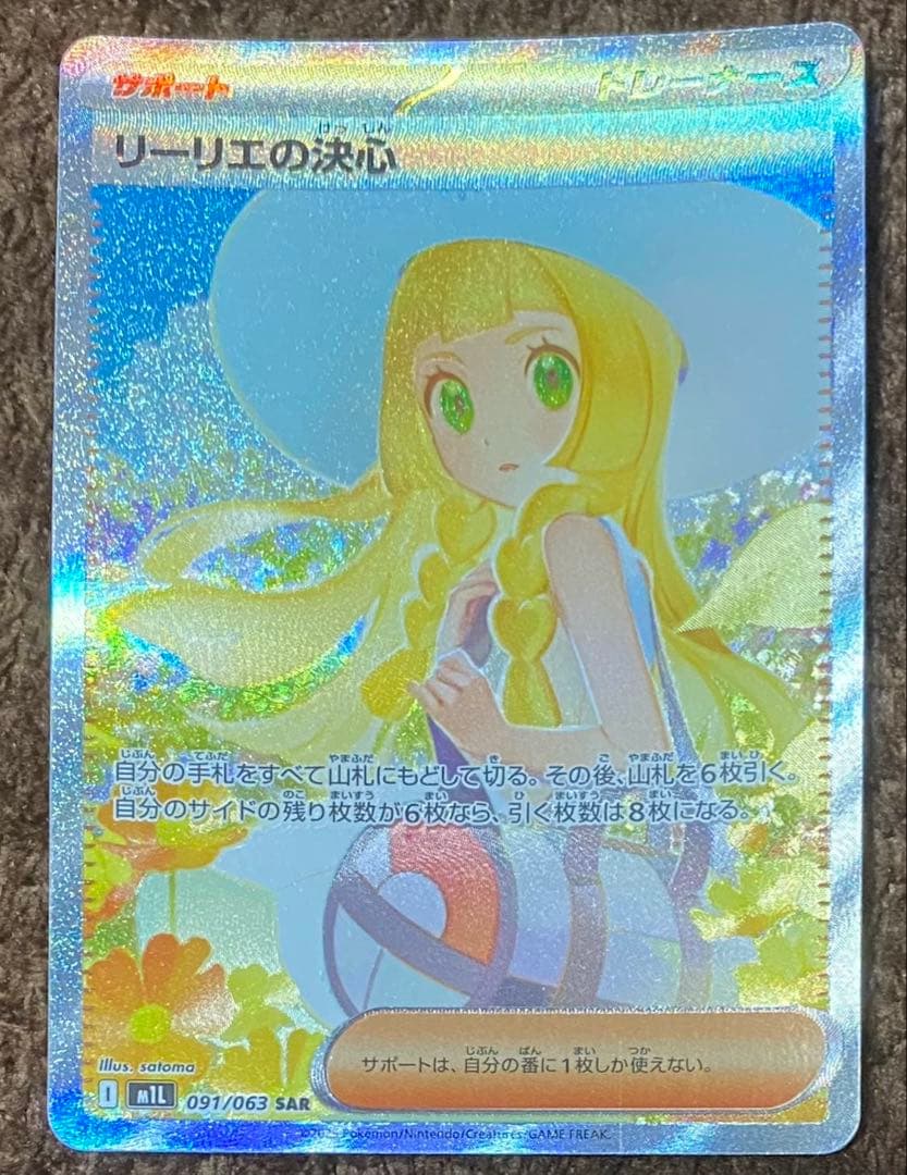 ポケモンカードゲーム メガブレイブ リーリエの決心SAR