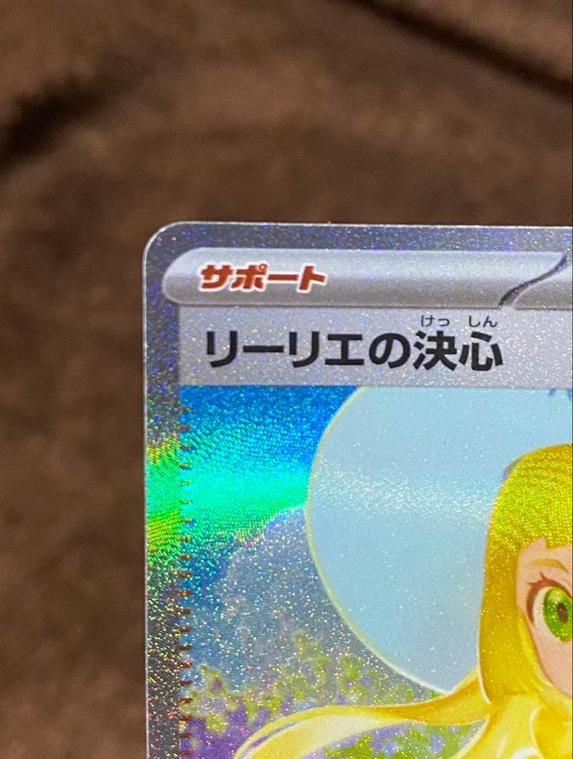 ポケモンカードゲーム メガブレイブ リーリエの決心SAR
