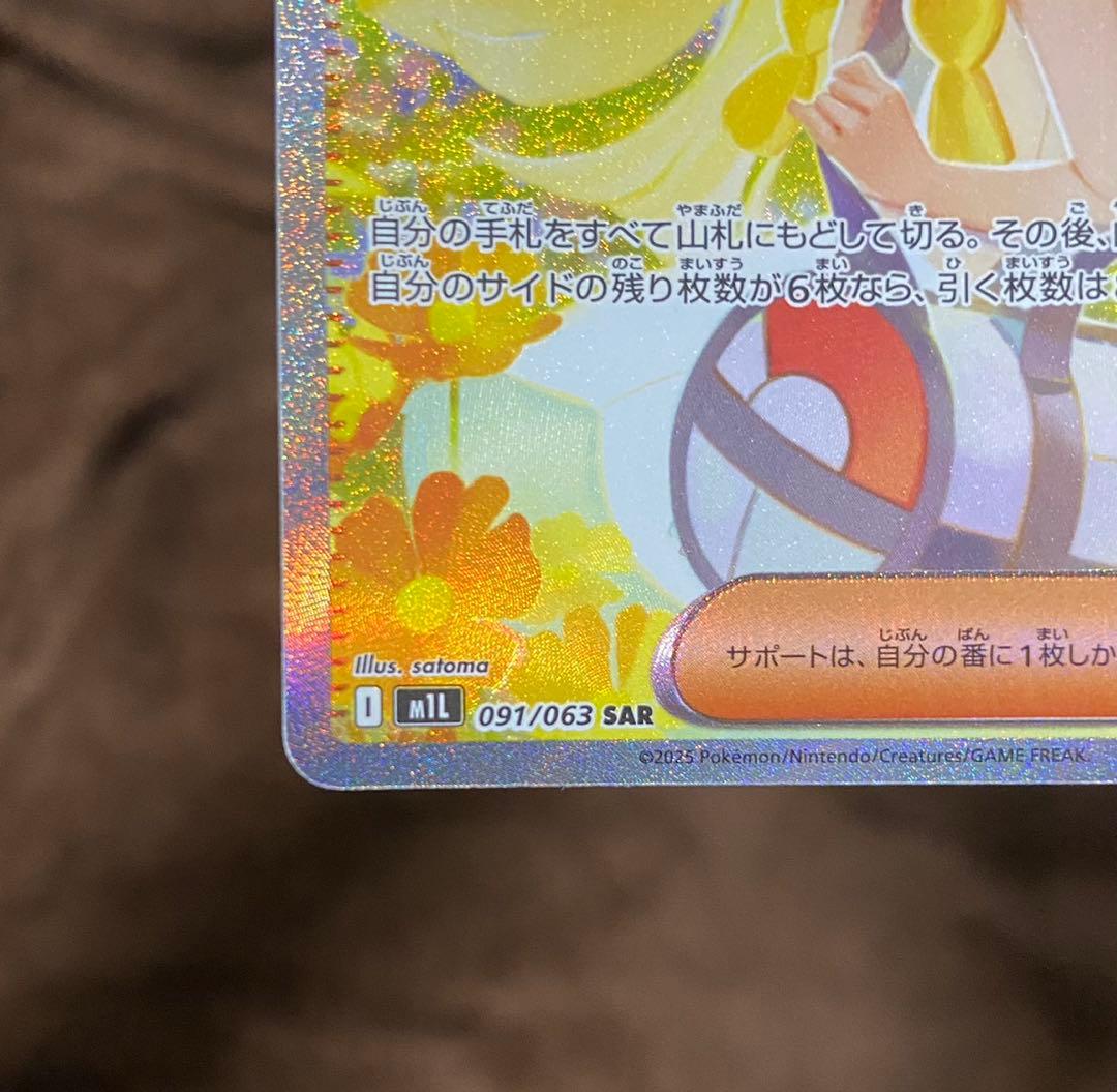 ポケモンカードゲーム メガブレイブ リーリエの決心SAR