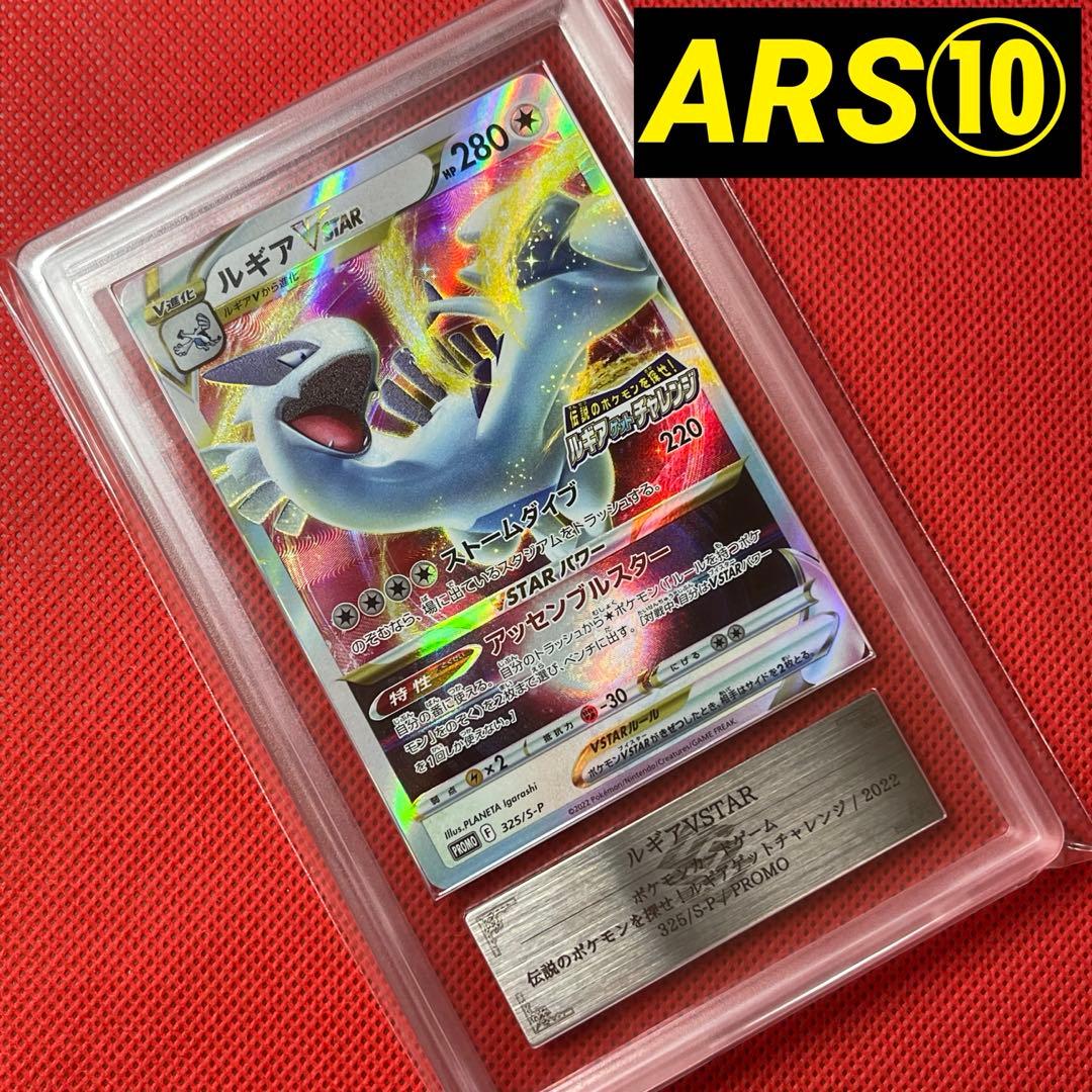 ARS10★ ルギアVSTAR 325/S-P PROMO ポケモンカード