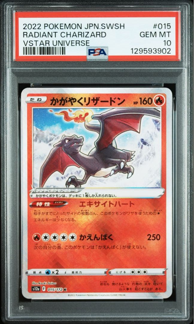 【PSA10】かがやくリザードン 4連番　RADIANT charizard