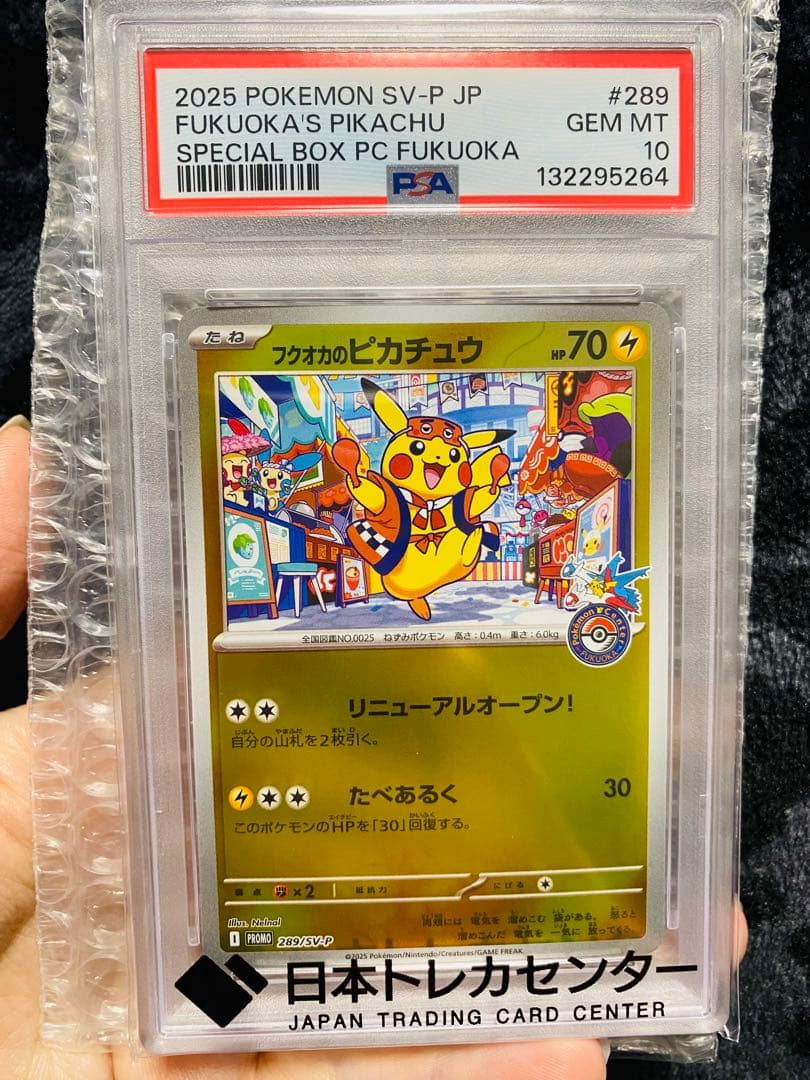 2025 ポケモンカード SV-P JP フクオカのピカチュウ　PSA10