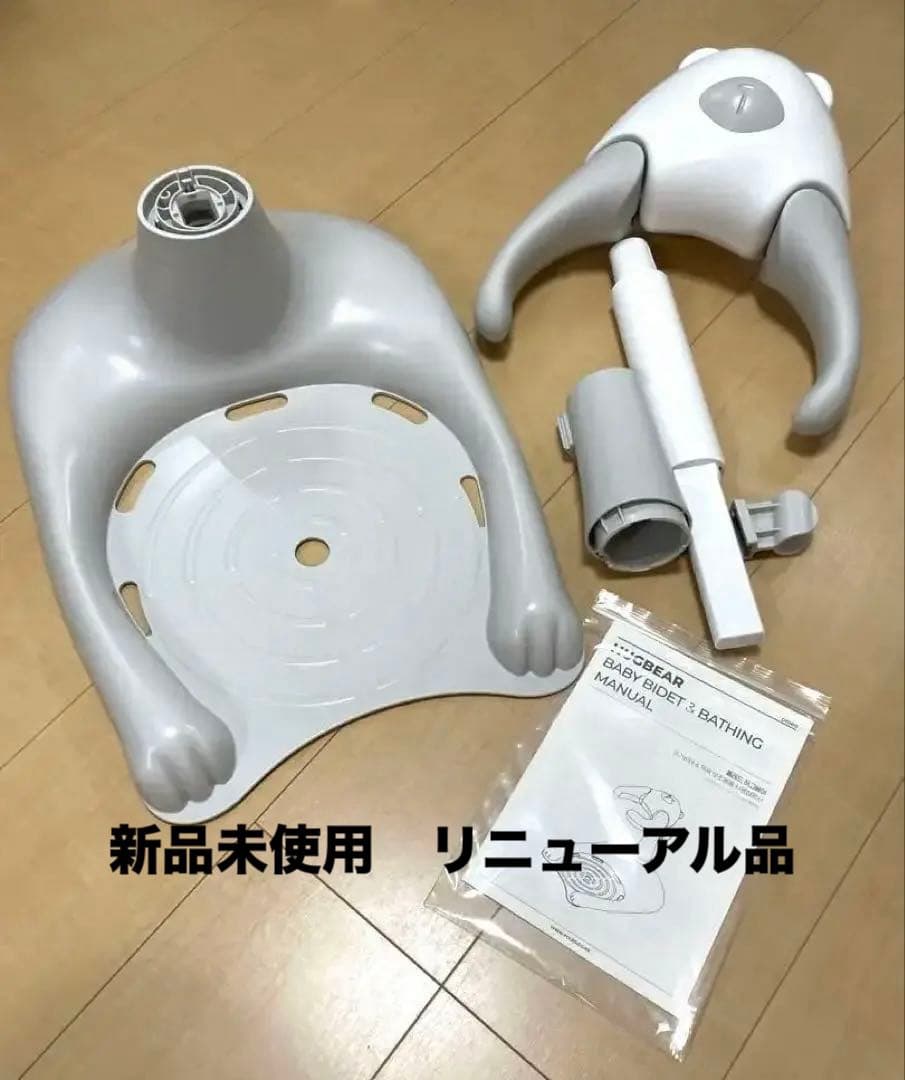 新品未使用　リニューアル版　ハグベア