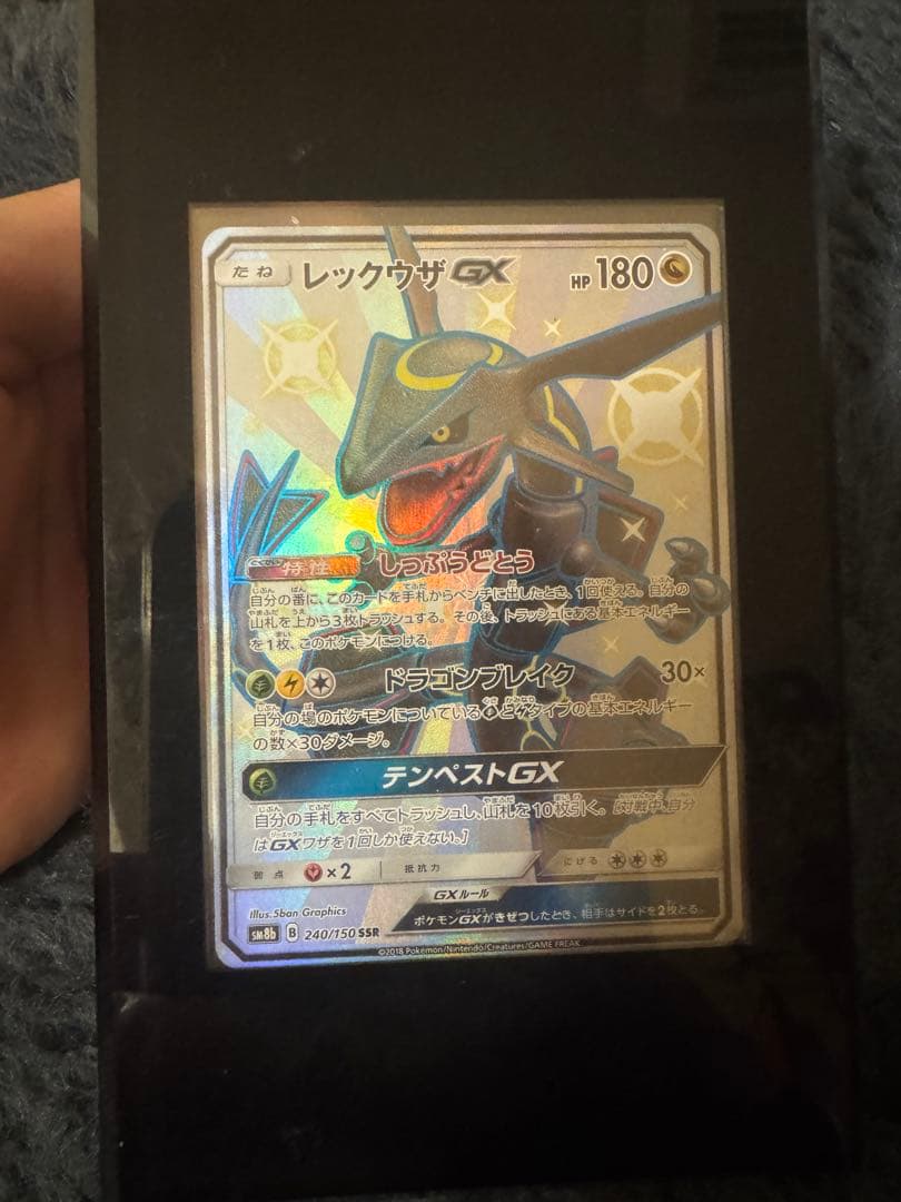 ポケモンカード　レックウザGX ssr