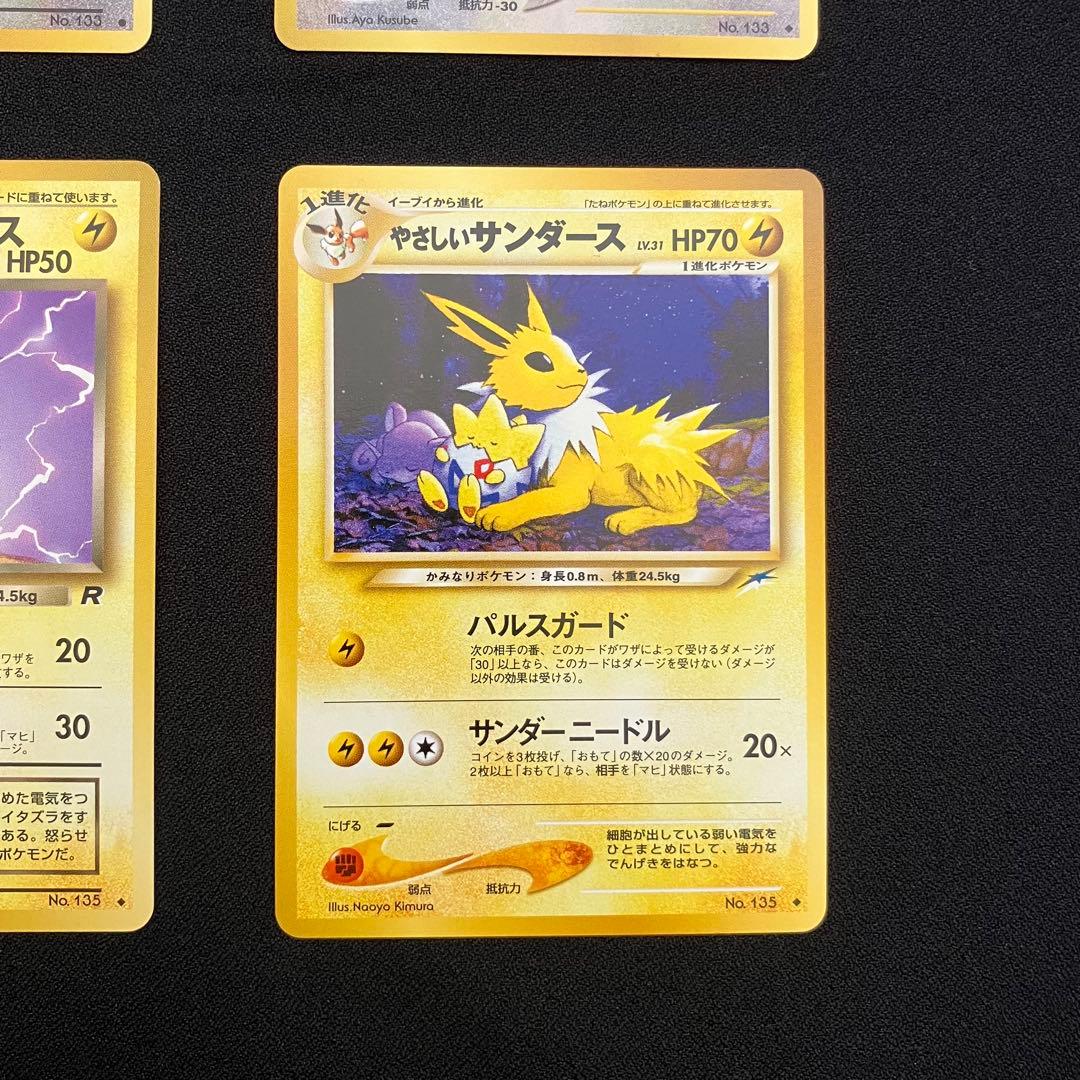 B3004】旧裏イーブイズ4枚まとめ売り③