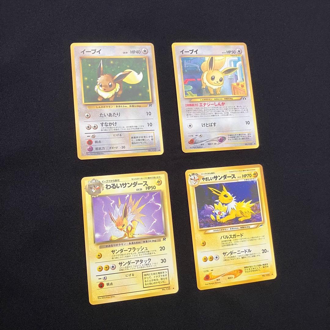 B3004】旧裏イーブイズ4枚まとめ売り③