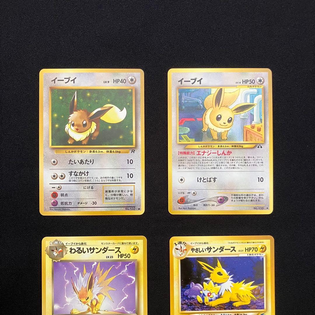B3004】旧裏イーブイズ4枚まとめ売り③