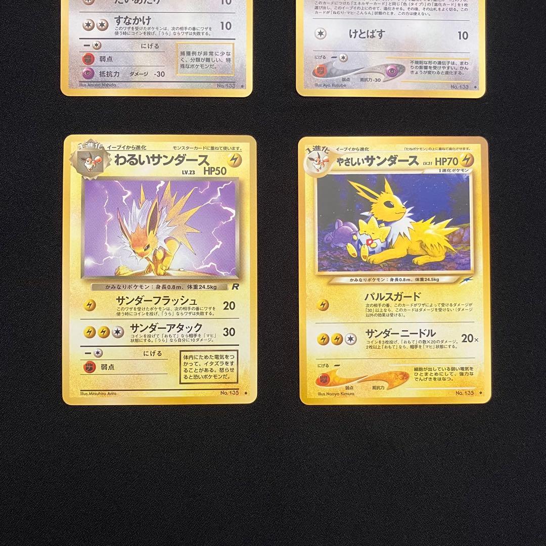 B3004】旧裏イーブイズ4枚まとめ売り③