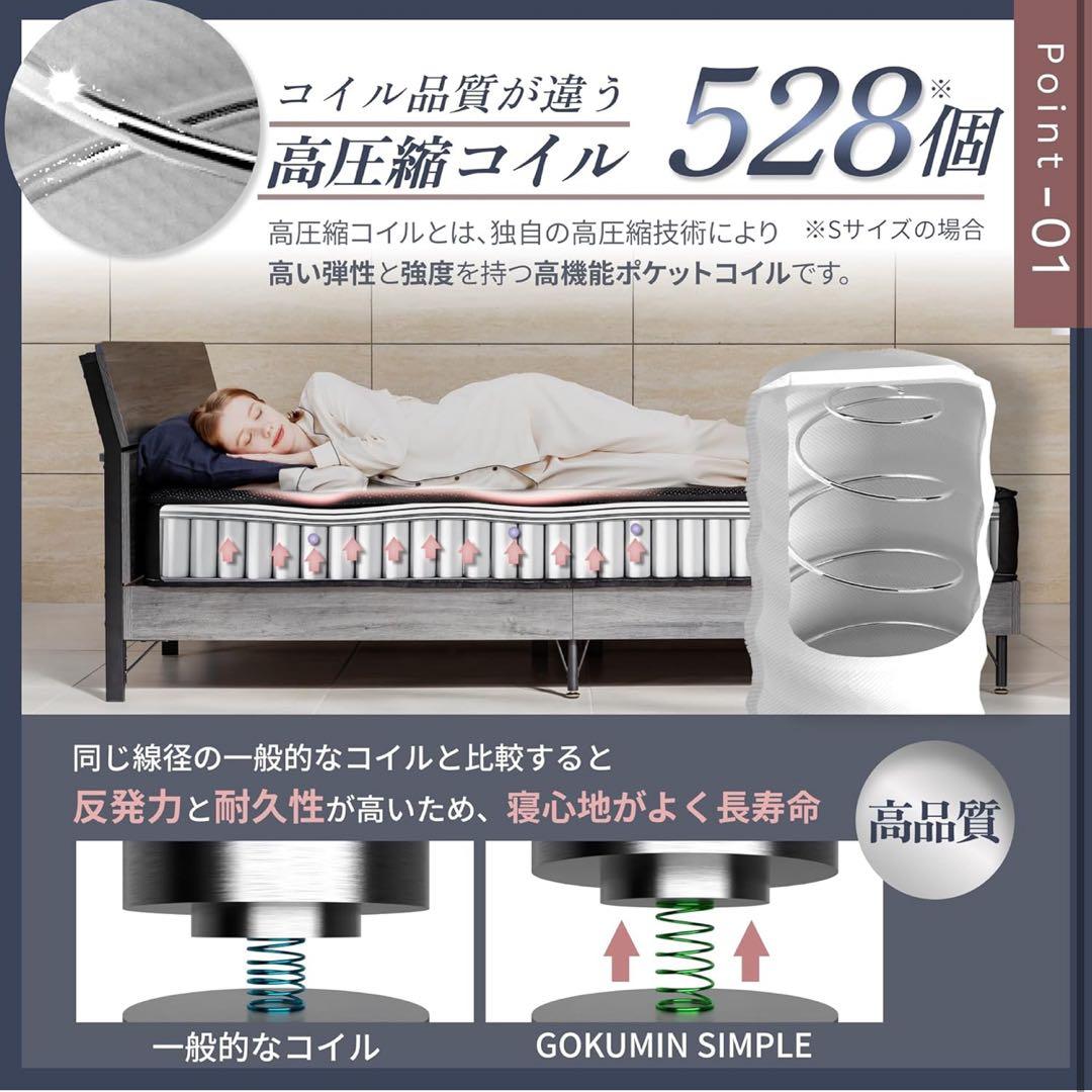 GOKUMIN マットレス ポケットコイル 厚さ20cm シングル　ブラック