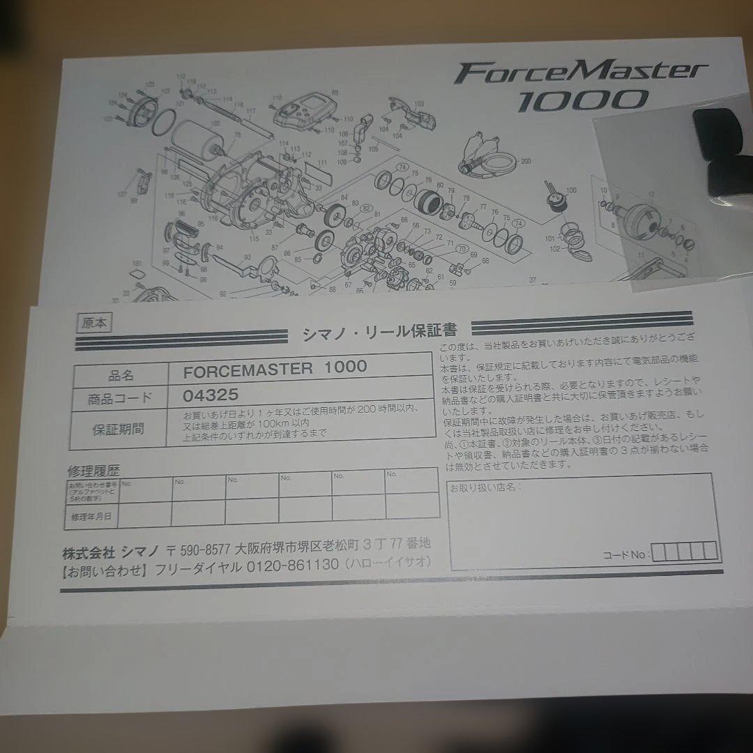 k*u様 SHIMANO ForceMaster 1000 電動リール
