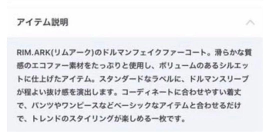 入手困難！　リムアーク　ドルマンフェイクファーコート　RIM•ARK