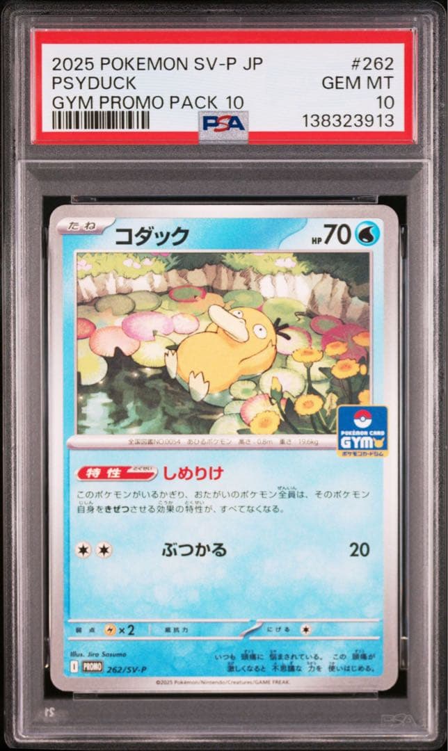 PSA10 連番 コダック ジムプロモ ①
