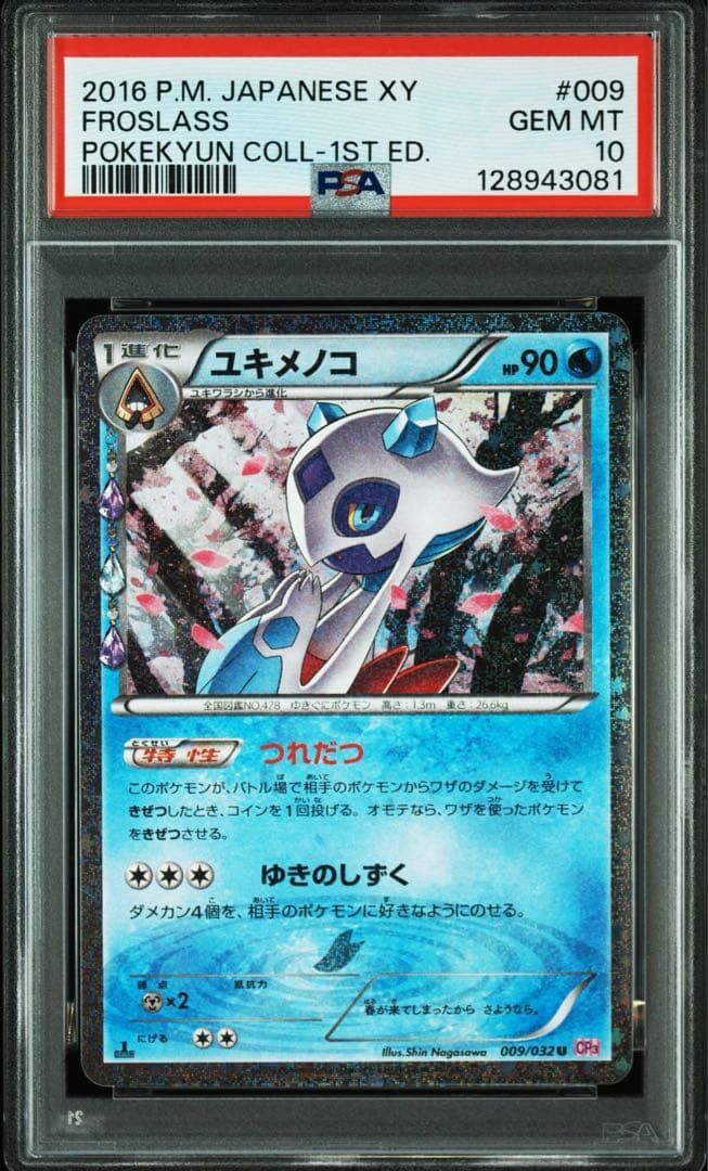 ユキメノコ CP3 009/032 「ポケキュンコレクション」　psa10