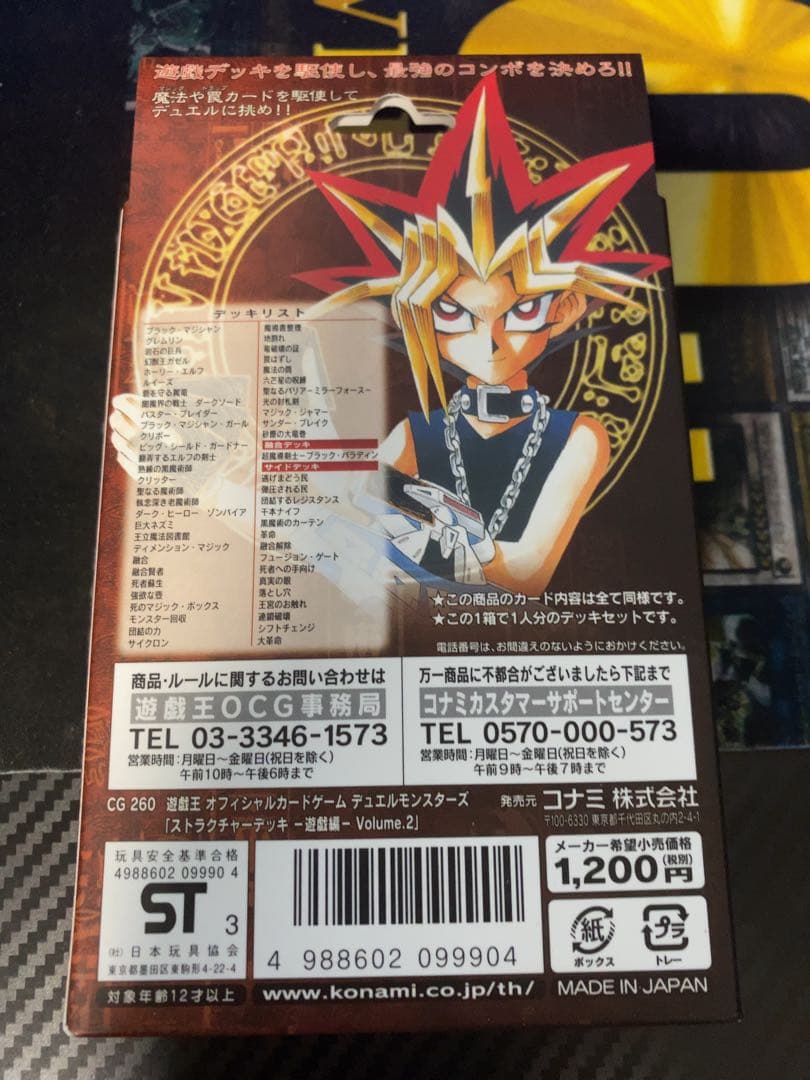 遊戯王　遊戯編　vol.2 ストラクチャー デッキ