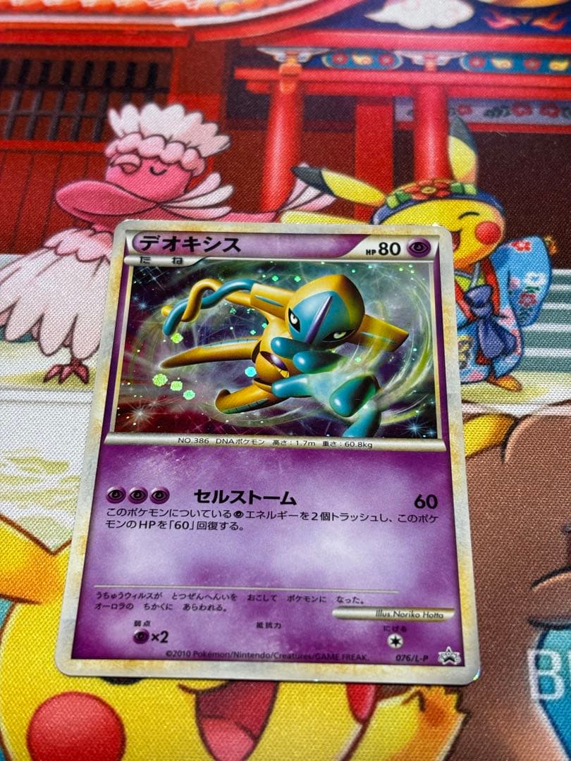 オ*ノ様 【希少限定5000枚】デオキシス 伝説ポケモンプレゼントAコース】07