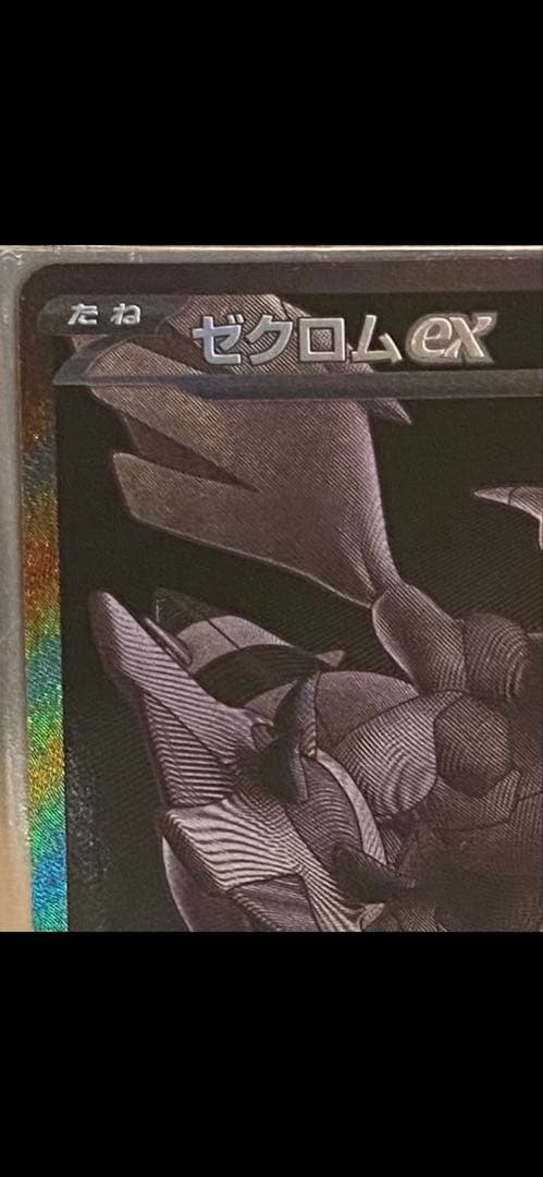 ポケモンカード　ゼクロムexBWR